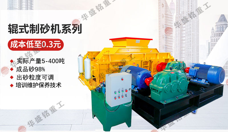 對(duì)輥制砂機(jī)_小型對(duì)輥制砂機(jī)價(jià)格_對(duì)輥制砂機(jī)廠家有哪些？