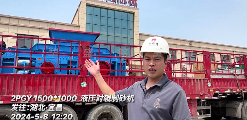 發往湖北1510型液壓對輥制砂機
