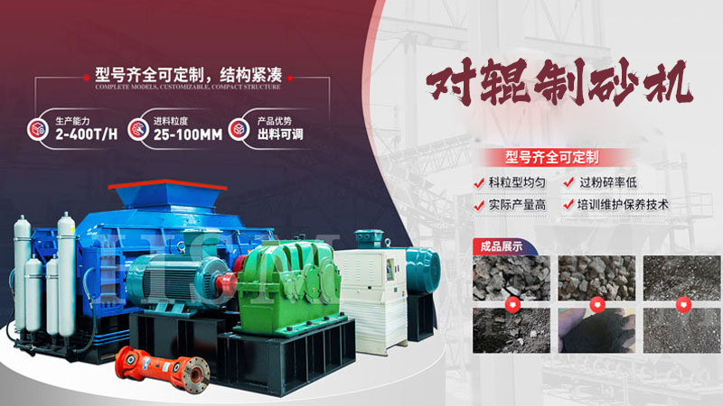 大型2012對輥式制砂機能否滿足高標(biāo)準建筑用砂的要求？