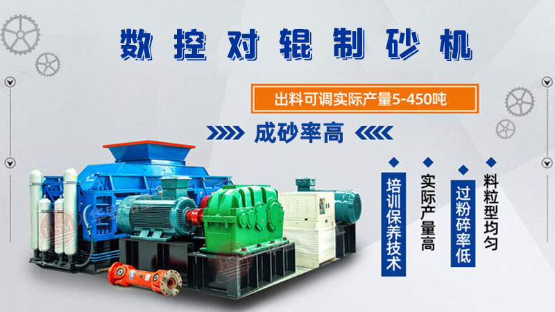 二次加工石灰石對(duì)輥制砂機(jī)，雙輥破碎破碎200種物料