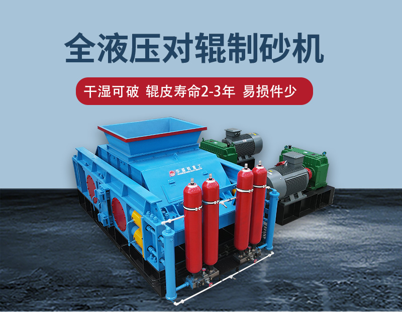 石英石細碎用1212型對輥制砂機，出料粒度自由調節