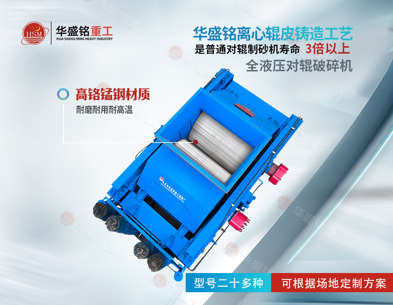 干濕兩用對輥制砂機(jī)常用型號及價(jià)格