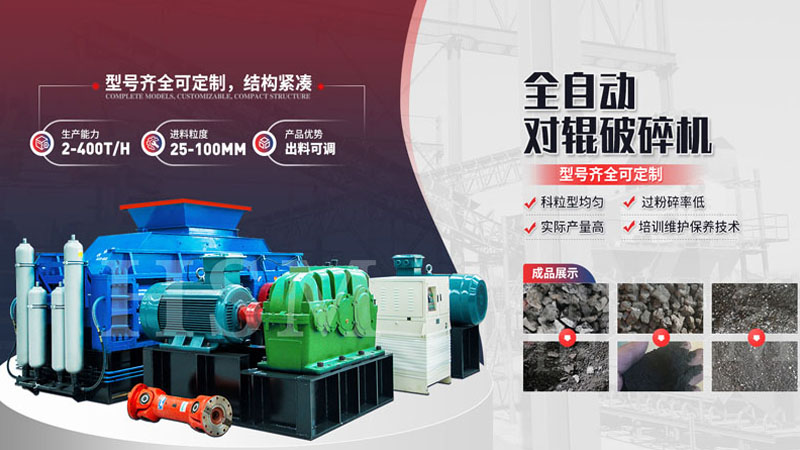 +1加水印 對輥制砂機(jī)