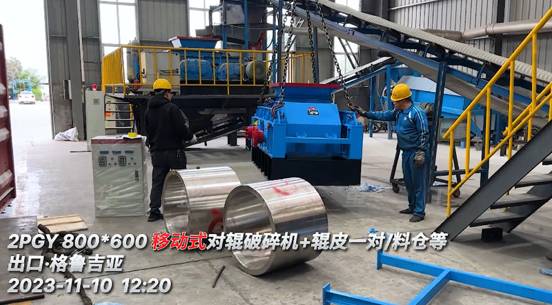 移動式對輥破碎機