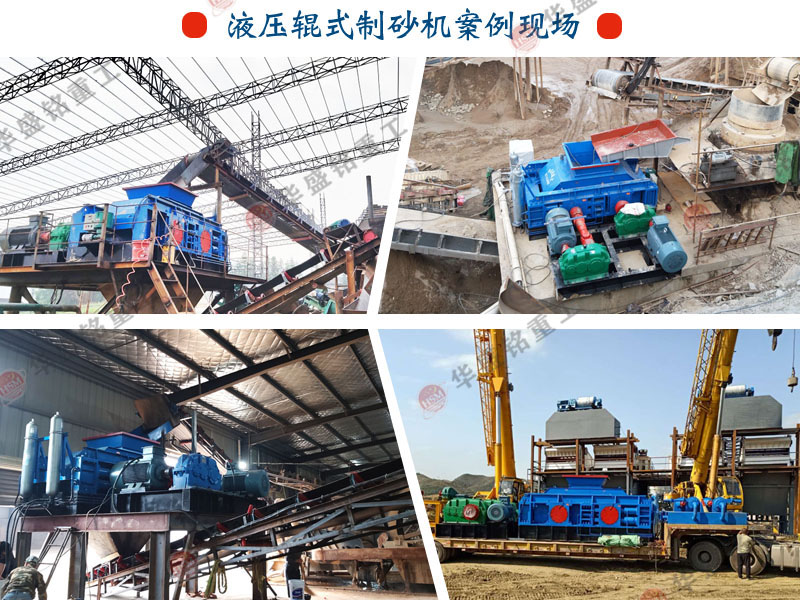 1510對(duì)輥制砂機(jī)