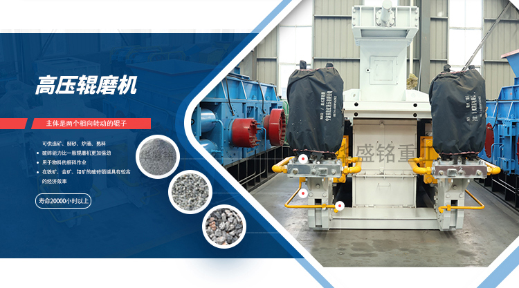 高壓輥磨機(jī),靜壓輥磨機(jī)廠家,超細(xì)輥式制砂機(jī)報(bào)價(jià),高壓輥磨機(jī)型號(hào)