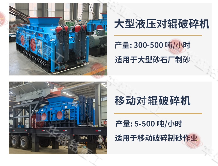 對(duì)輥制砂機(jī)型號(hào)