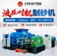 對輥制砂機型號和技術參數(shù)