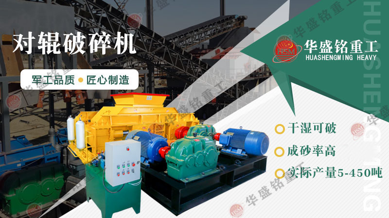 哪種制砂機(jī)加工人工河沙效果好？對輥制砂機(jī)怎么樣？